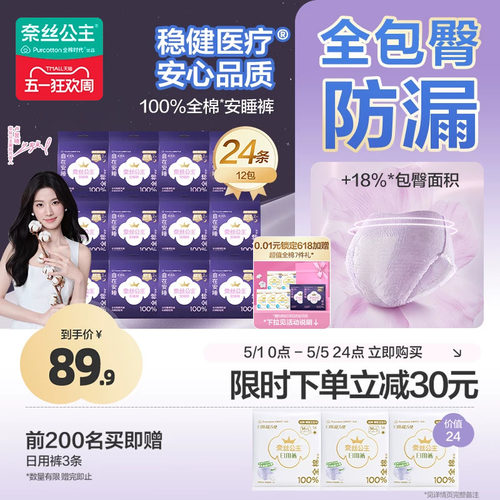 奈丝公主纯棉安睡裤24条