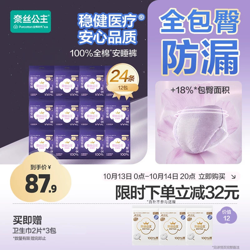 全棉时代奈丝公主安睡裤安心裤型卫生巾夜用量大少女亲肤安心裤