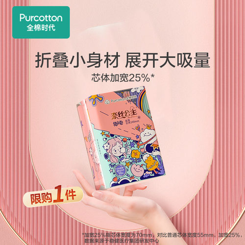 全棉时代卫生巾指尖包日用1包