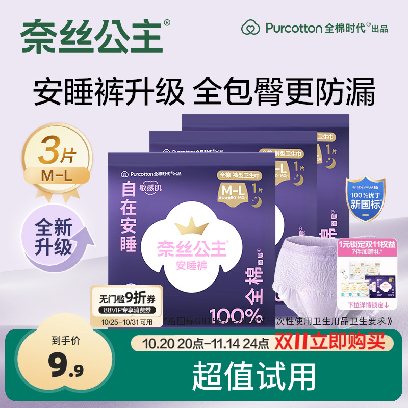 奈丝公主裤型卫生巾安睡裤
