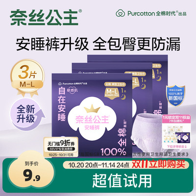 奈丝公主裤型卫生巾安睡裤
