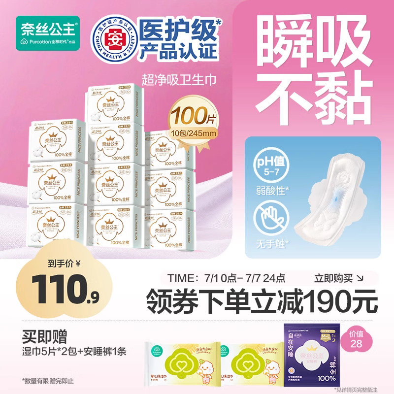 全棉时代奈丝公主医护级卫生巾日用纯棉姨妈巾干爽超薄10包