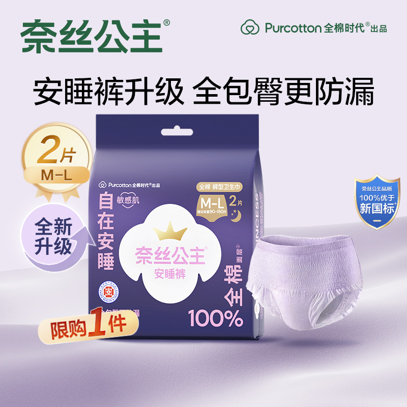 奈丝公主裤型卫生巾安睡裤