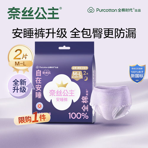 奈丝公主裤型卫生巾安睡裤