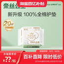 全棉时代奈丝公主医护级护垫20片卫生巾超薄纯棉干爽无异味150mm