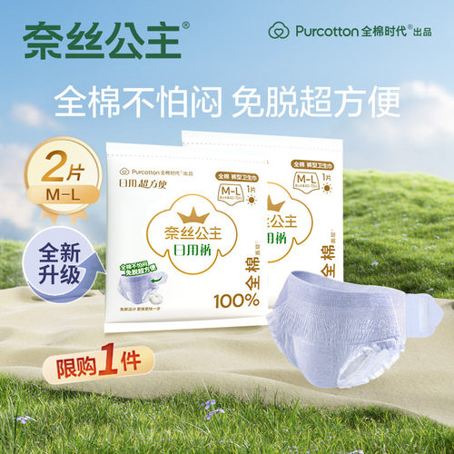 超方便日用免脱裤裤型卫生巾2条