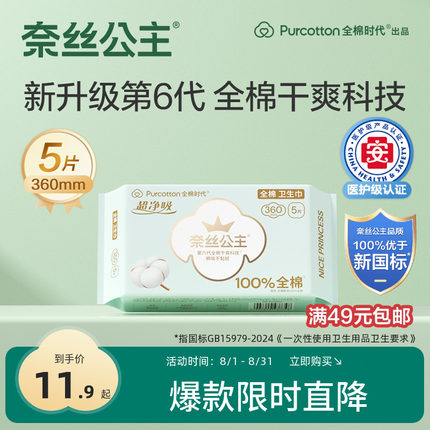 全棉时代奈丝公主医护级卫生巾女纯棉夜用姨妈巾360mm