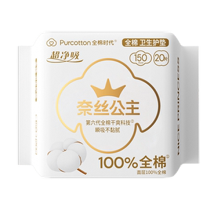 【顺手买】全棉时代奈丝公主医护级卫生巾女纯棉亲肤超薄迷你护垫