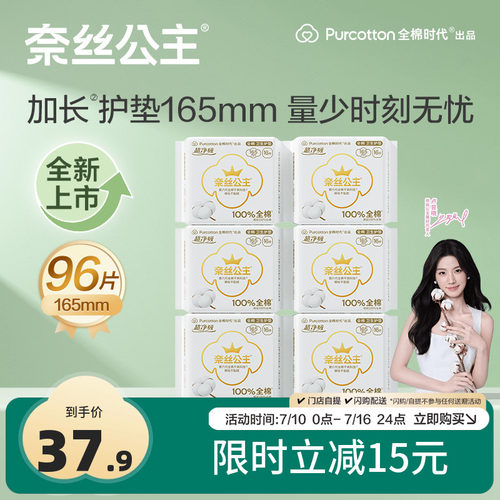 纯棉加长加宽护垫165mm6包96片