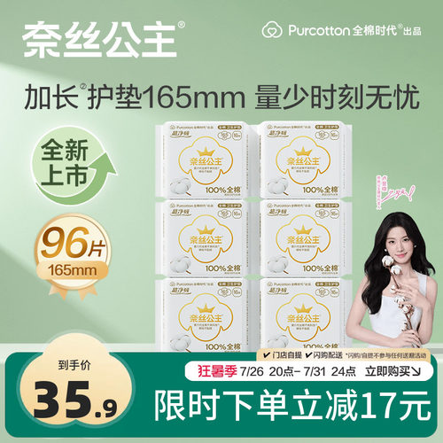 纯棉加长加宽护垫165mm6包96片