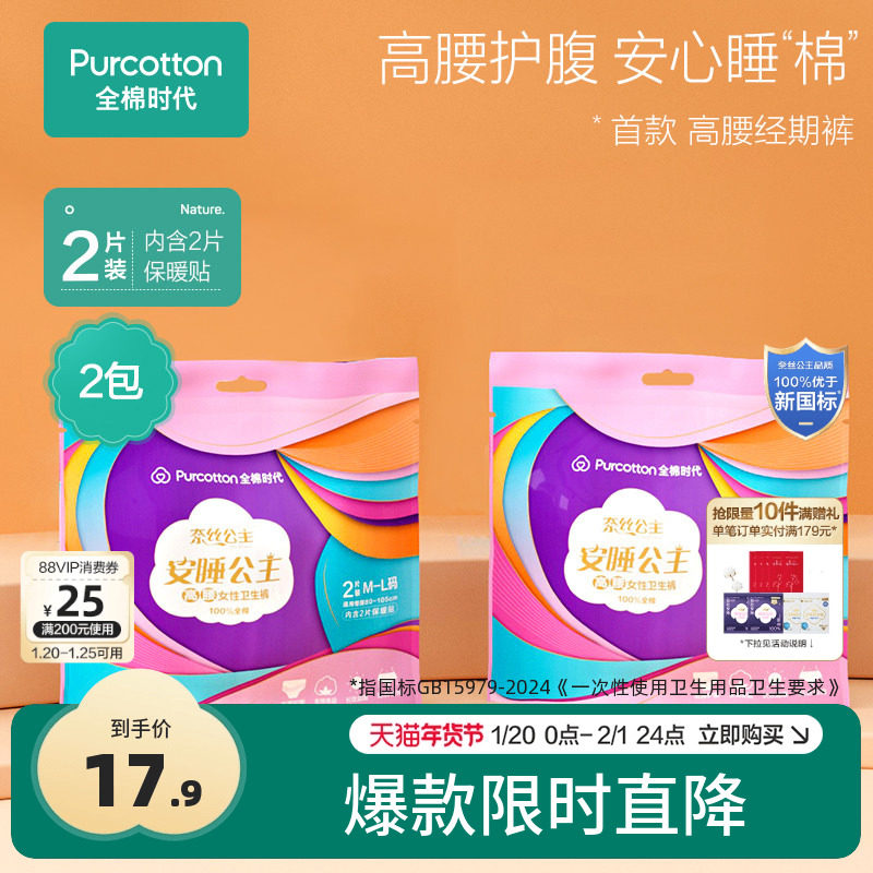 全棉时代暖腹高腰安睡裤发热夜卫生巾姨妈巾安心裤2包4条,洗护清洁剂/卫生巾/纸/香薰,安睡裤/安心裤,淘宝优惠券,粉丝福利购,淘宝优惠卷