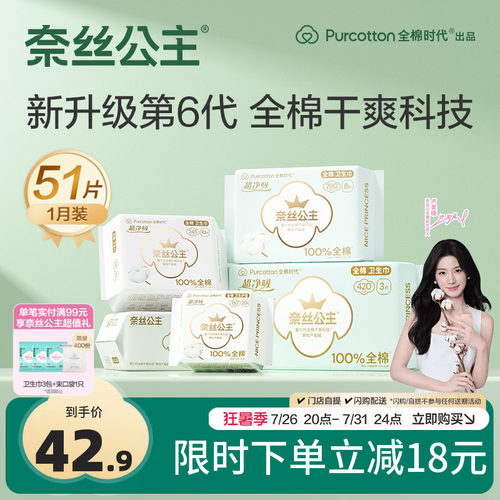 奈丝公主纯棉护垫日用夜用
