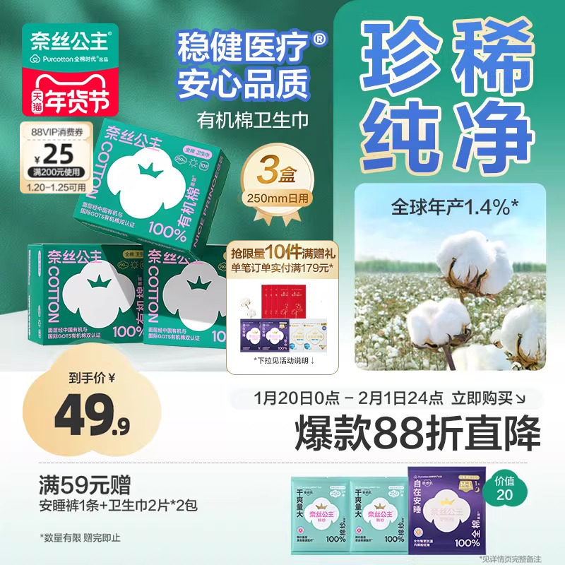 【优于新国标】全棉时代奈丝公主医护级有机棉卫生巾纯棉日用3盒,洗护清洁剂/卫生巾/纸/香薰,卫生巾,淘宝优惠券,粉丝福利购,淘宝优惠卷