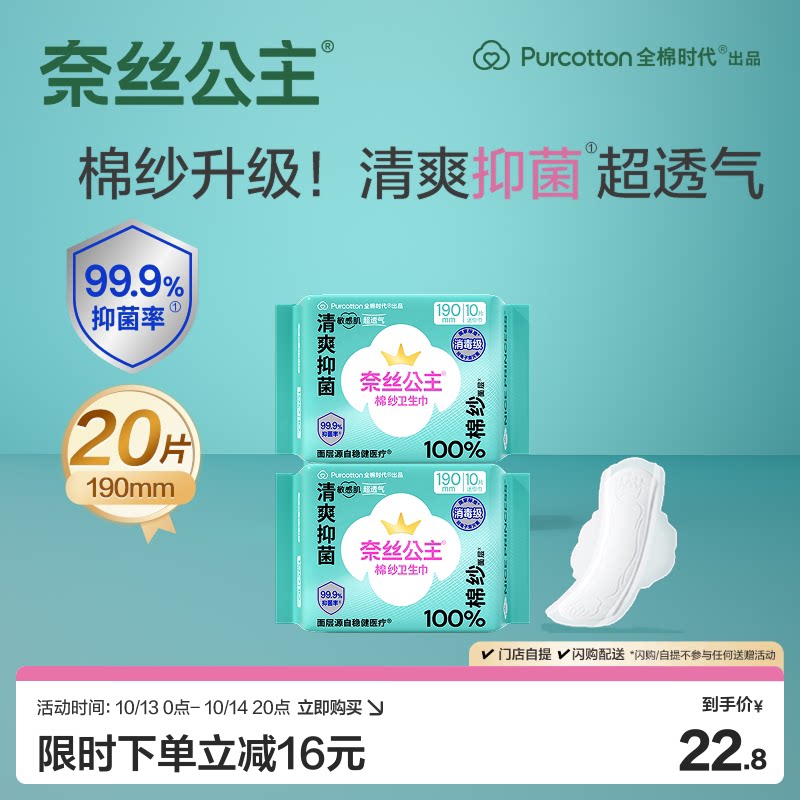 全棉时代奈丝公主消毒级棉纱卫生巾迷你巾护垫超薄透气190mm2包