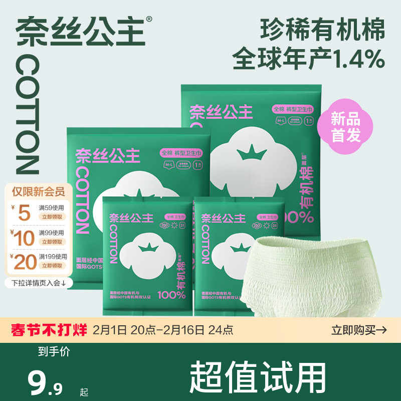 全棉时代奈丝公主有机棉安睡裤日夜用纯棉经期卫生巾姨妈巾组合