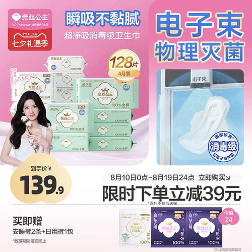 奈丝公主纯棉日夜卫生巾4月装