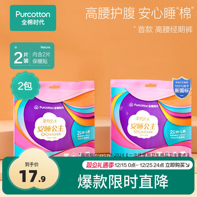 奈丝公主暖腹高腰安睡裤4条