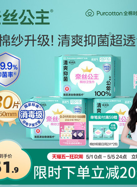 【代言人卢昱晓推荐】全棉时代奈丝公主棉纱抑菌卫生巾日用姨妈巾