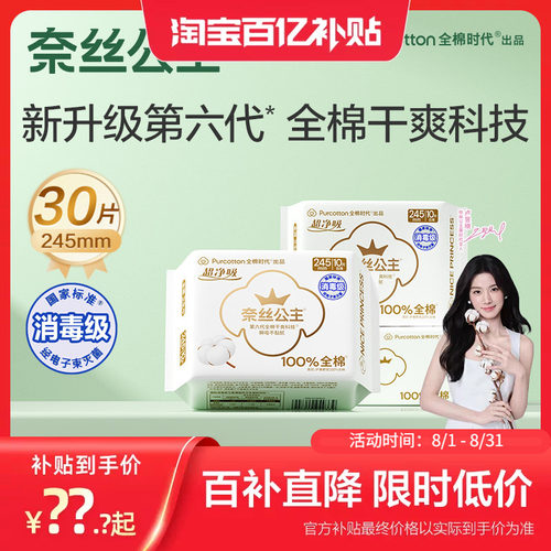 奈丝公主纯棉日用卫生巾30片