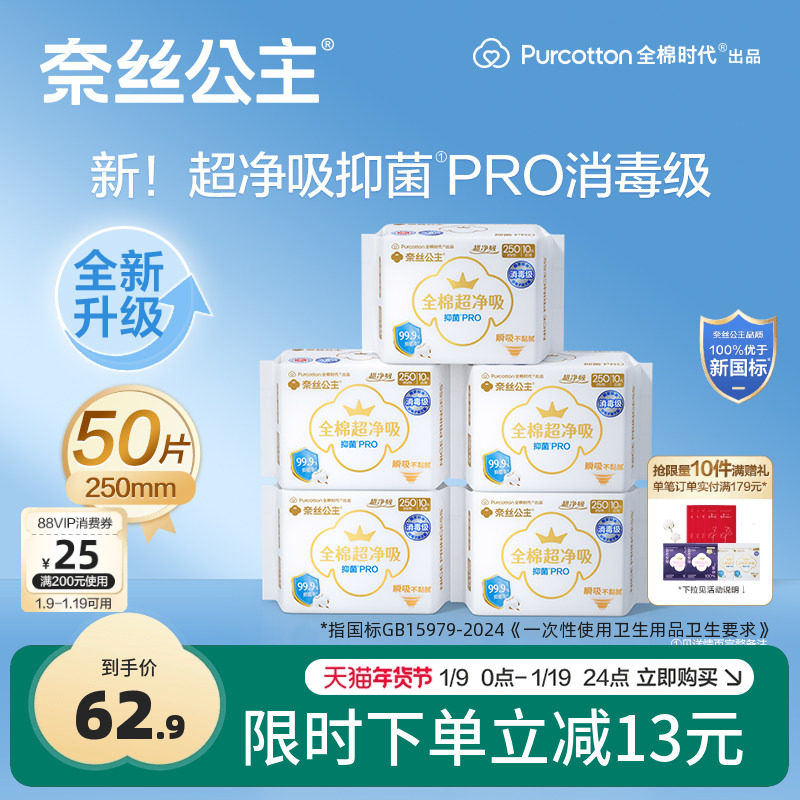 【优于新国标】全棉时代奈丝公主超净吸抑菌PRO消毒级卫生巾日用,洗护清洁剂/卫生巾/纸/香薰,卫生巾,淘宝优惠券,粉丝福利购,淘宝优惠卷