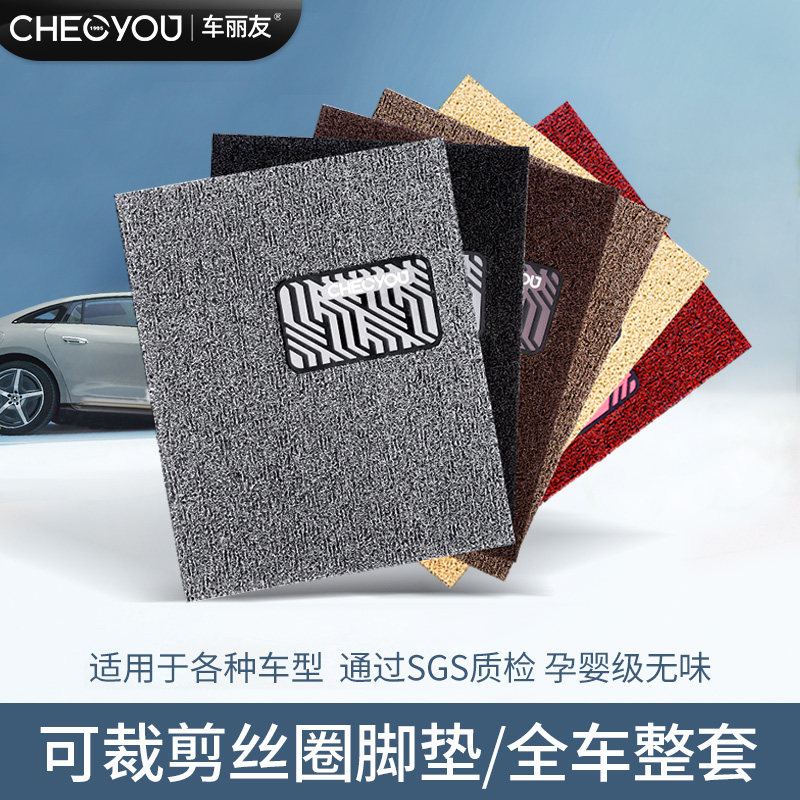 汽车脚垫丝圈自由裁剪通用车垫千款车型专车专用定制防水防滑耐脏