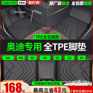 车丽友适用于奥迪A6 Q5l Q4etron专用TPE汽车脚垫全包围