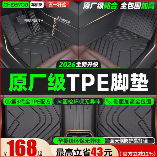 【环保无味】车丽友TPE汽车脚垫