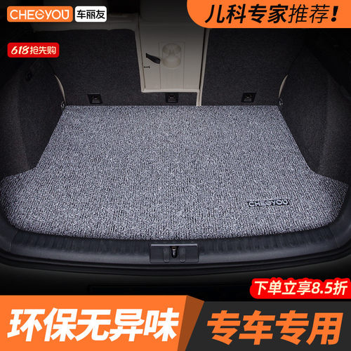 丝圈后备箱垫尾箱垫车丽友