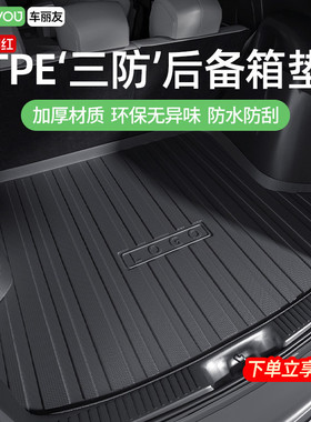 TPE汽车后备箱垫适用于y特斯拉model3途观lcrv尾箱垫a6l帕萨特a4l