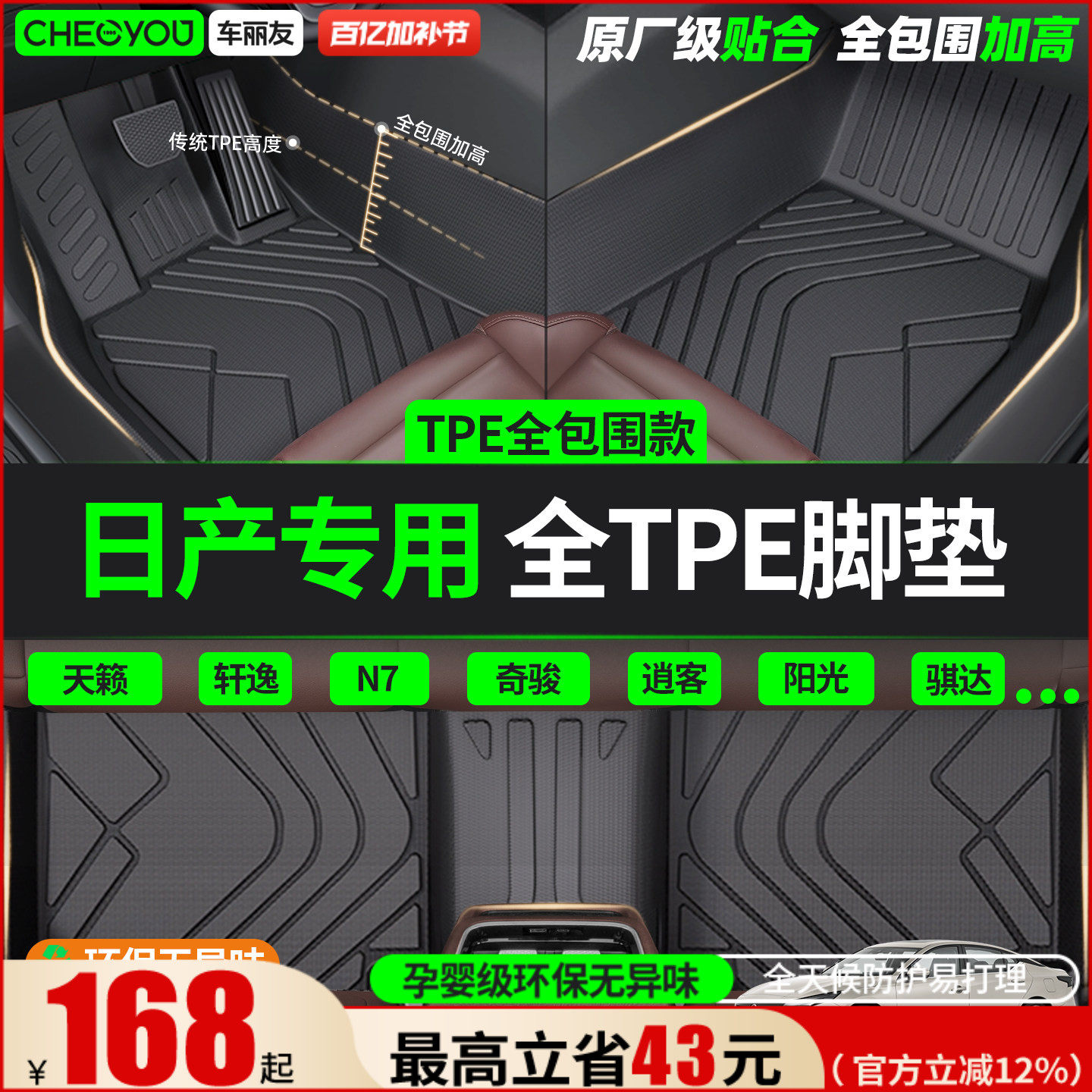 车丽友适用于日产天籁N7轩逸奇骏逍客骐达骊威全包围TPE汽车脚垫