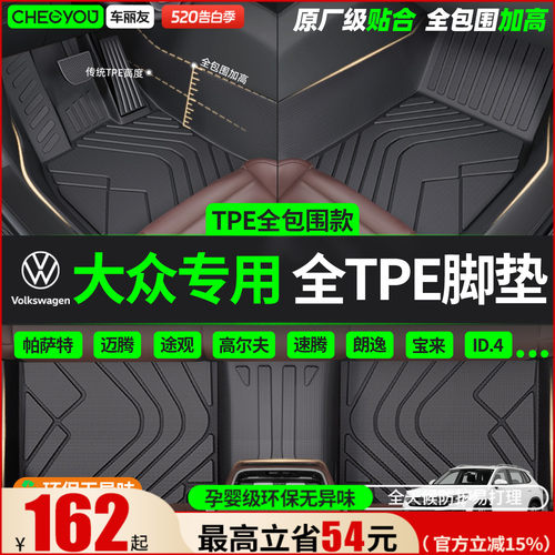 【大众车主首选】TPE全包围脚垫