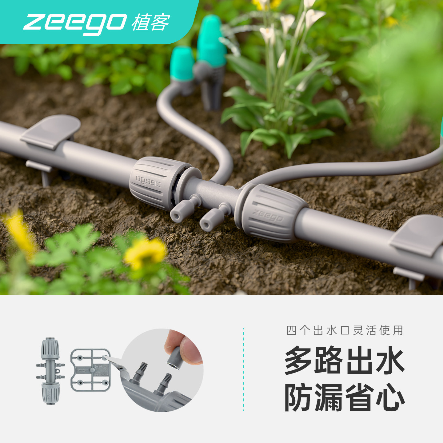zeego 6014主管分水器一分四旁通16主管转47喷淋毛管滴灌管配件