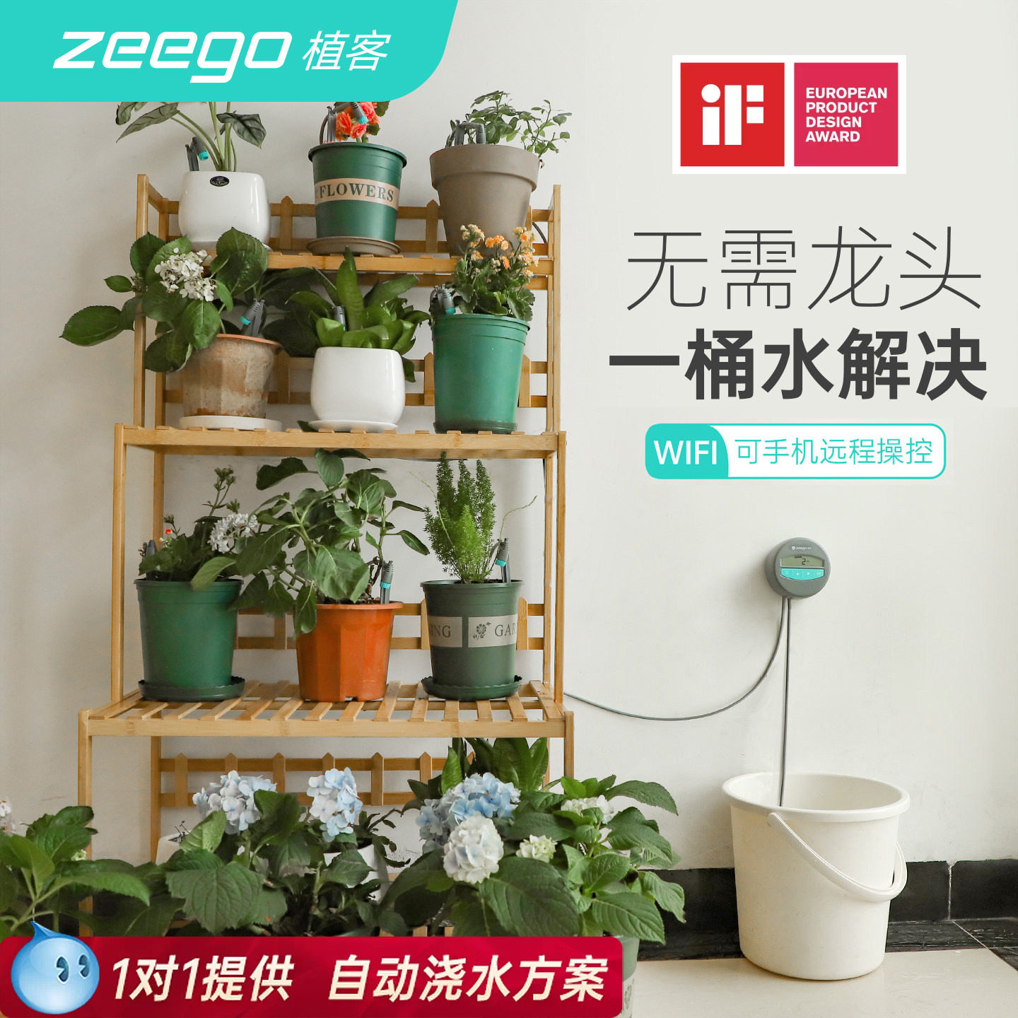 zeego 植客7050自动浇水器浇花神器家用盆栽定时滴灌设备阳台喷雾