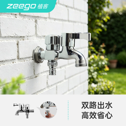 zeego/植客7130家用双出水龙头