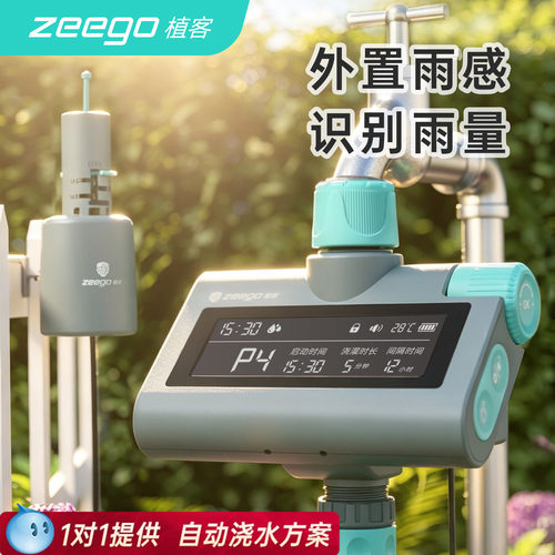 zeego/植客7041自动浇水控制器