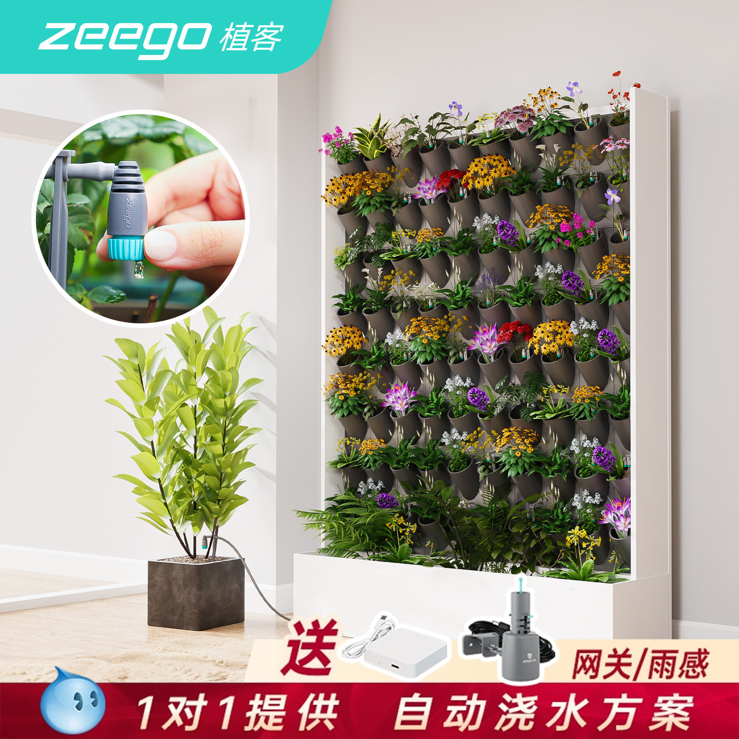 zeego/植客3200多盆栽滴灌神器