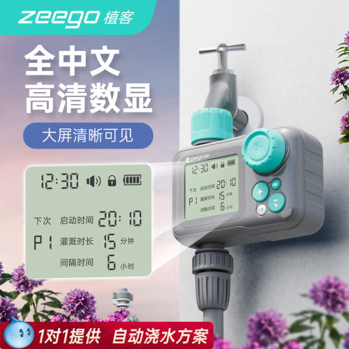 zeego/植客7040自动浇水控制器