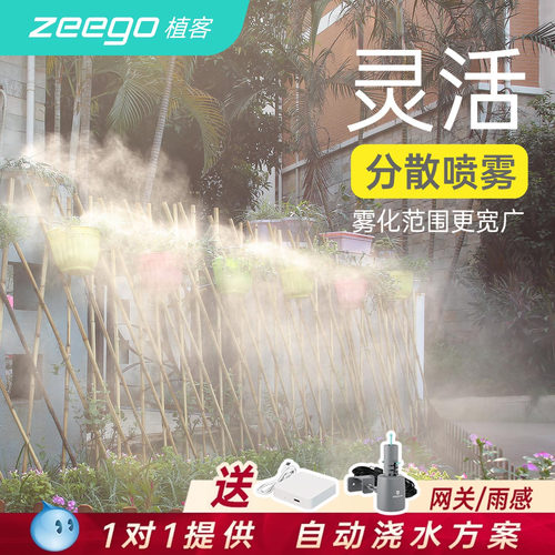 zeego/植客3700灵活可调精准喷雾