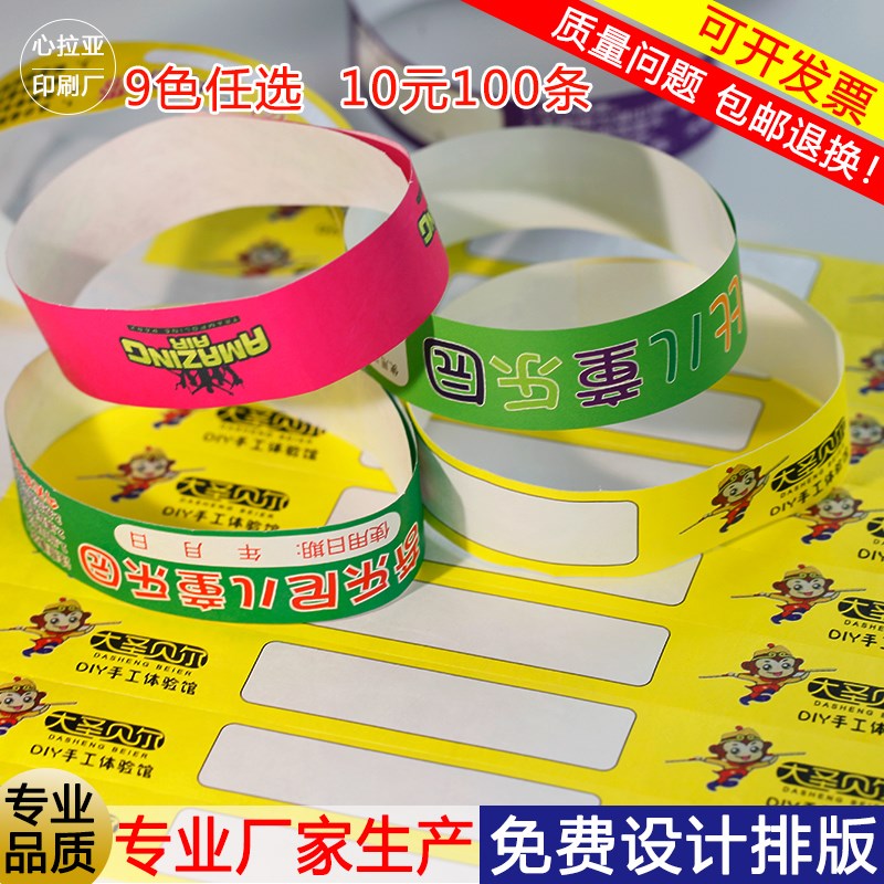 手环定制门票一次性杜邦纸质年会夜店酒吧淘气堡活动音乐节入场