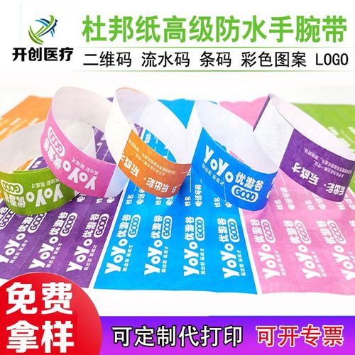 kc新款可定制一次性杜邦纸活动腕带 游乐园派对户外防水识别手环