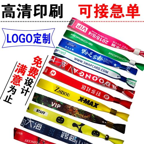 一次性丝带缎带手环手腕带活动会议入场试驾门票识别签到手环定制