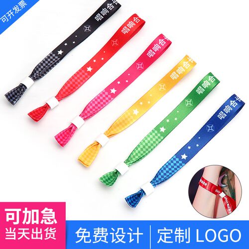 一次性手环定制丝带布带手环身份识别应援活动入场签到编码手腕带