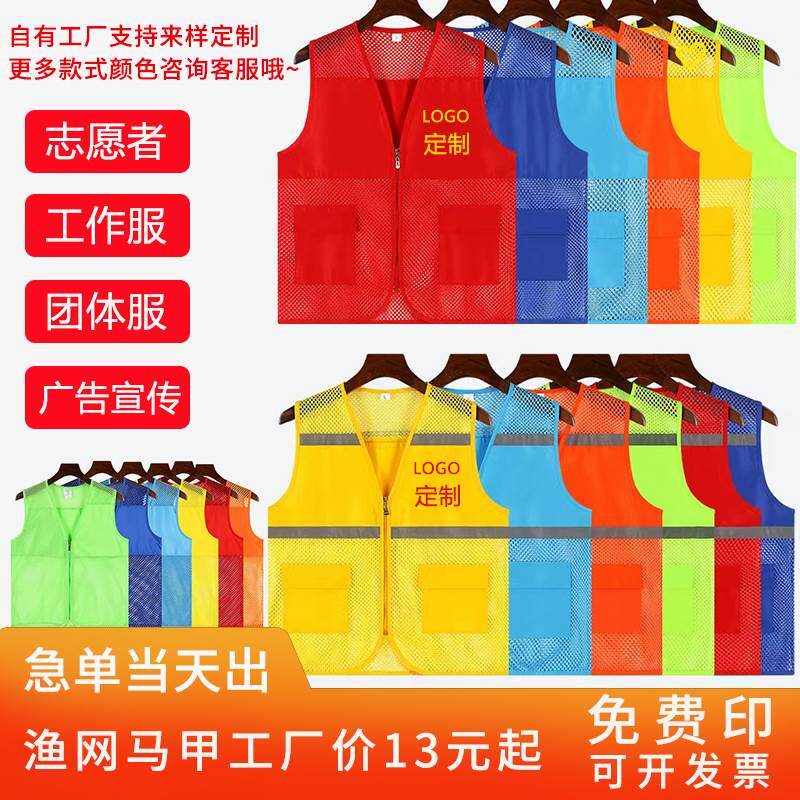 志愿者网眼马甲定制印logo渔网夏季红背心义工网格状工作服广告衫