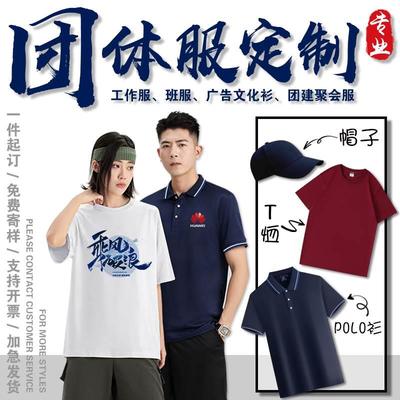 文化衫定制t恤印logo字纯棉短袖polo衫团建毕业班服diy订做工作服