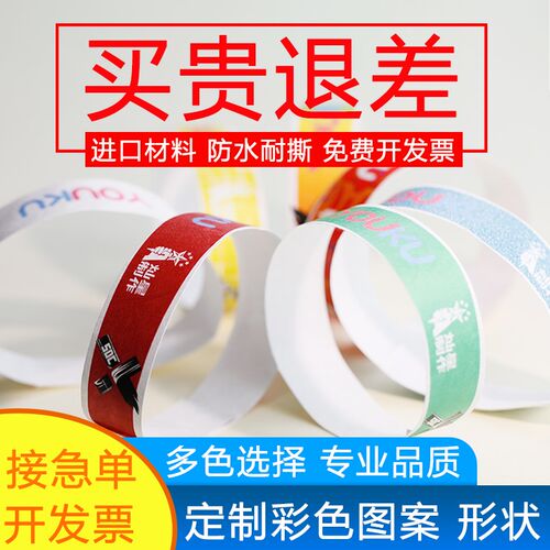 手环定制门票一次性杜邦纸质年会淘气堡活动音乐节入场手腕识别带