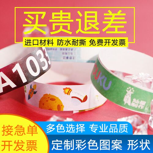 定制一次性签到门票活动入场游乐场腕带纸儿童乐园防水杜邦纸手环