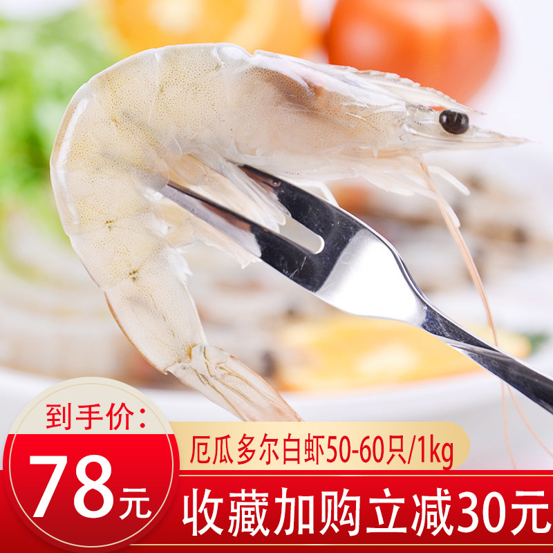 海買禮盒裝厄瓜多爾白蝦鮮活海鮮水産大蝦基圍蝦活蝦鮮蝦海蝦凍蝦在類目 水產肉類/新鮮蔬果/熟食, 海鮮/水產品/製品, 蝦類, 凍蝦中 - 來自Buy2taobao.com提供專業的淘寶代購服務