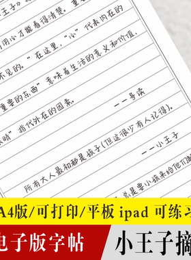 电子版字帖小王子摘抄ipad motability/Goodnote/OneNote