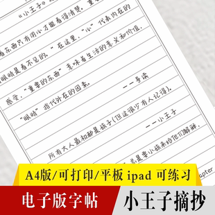 电子版字帖小王子摘抄ipad motability/Goodnote/OneNote