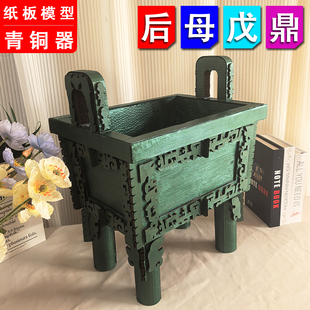 司母戊鼎历史创意仿青铜鼎博物馆 文创亲子手工diy材料包美术作业